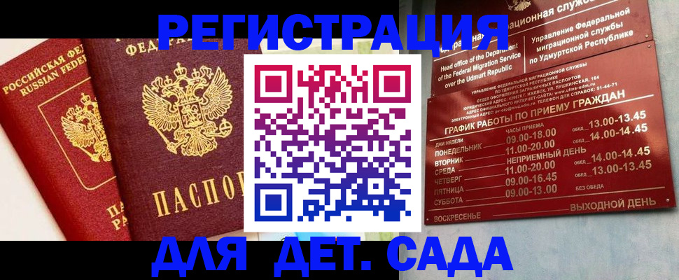 прописка штамп в Михайлове